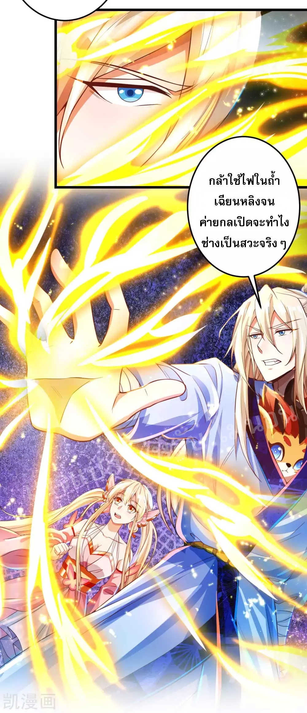 |.การหวนคืนราชันย์เทพสวรรค์ (จบแล้ว) ตอนที่ 25 หน้า 17