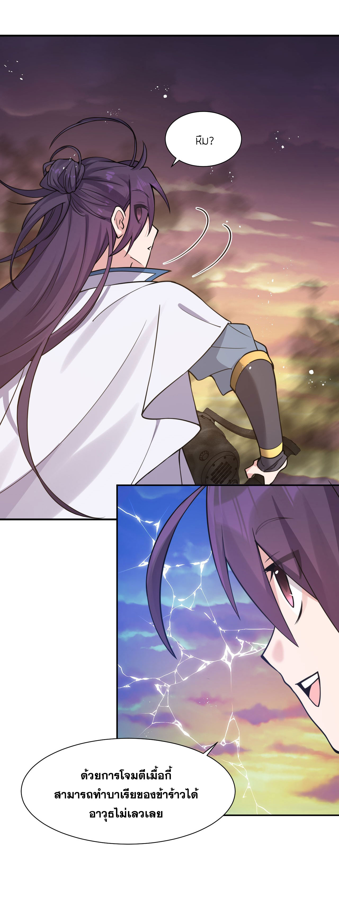ข้าเพียงต้องการฝึกฝนศิษย์น้องหญิงก็เท่านั้น ตอนที่ 39 หน้า 17