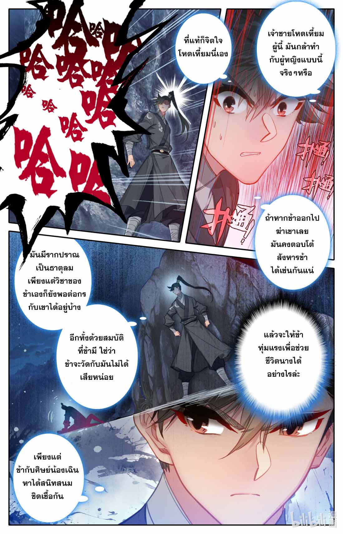 A record of a mortal's journey to immortality(ทันจีน) ตอนที่ 80 หน้า 10