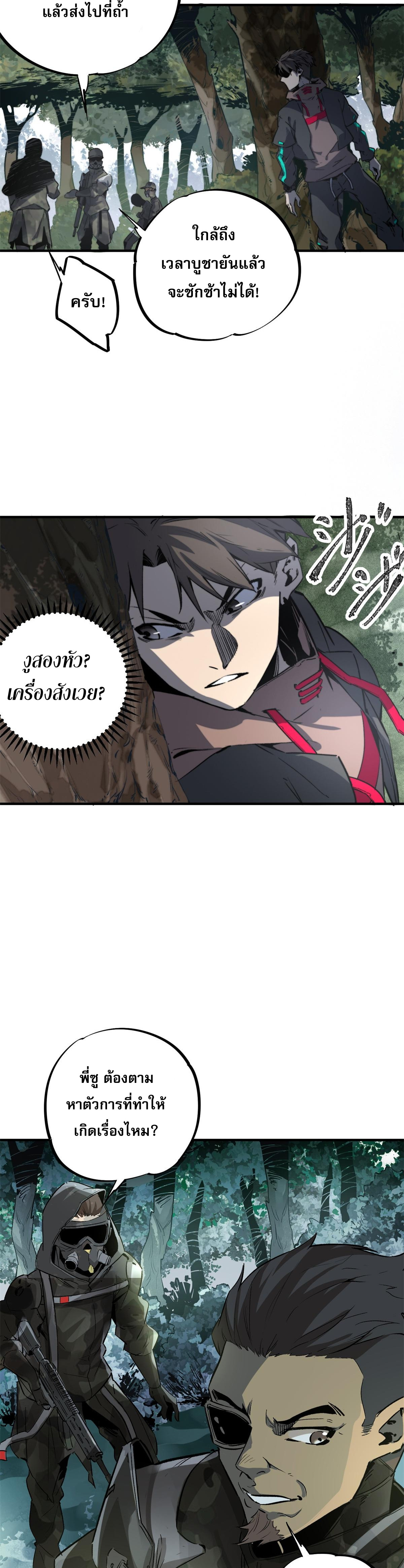 ซูโจว ศัตรูแห่งความชั่วร้ายทั้งปวง ตอนที่ 2 หน้า 29