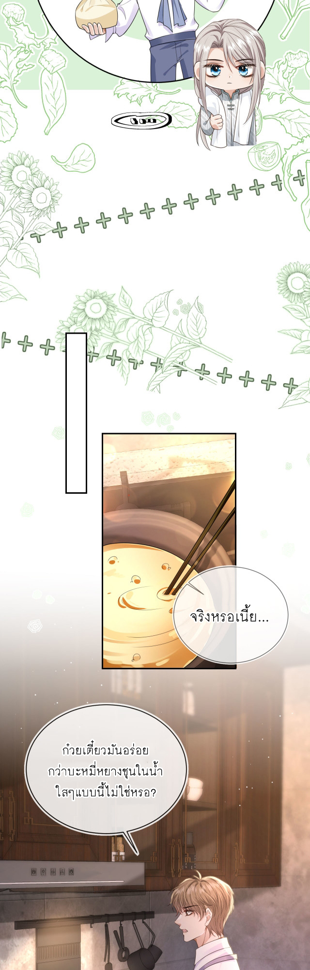 Wagged his tail (BL) ตอนที่ 27 หน้า 10