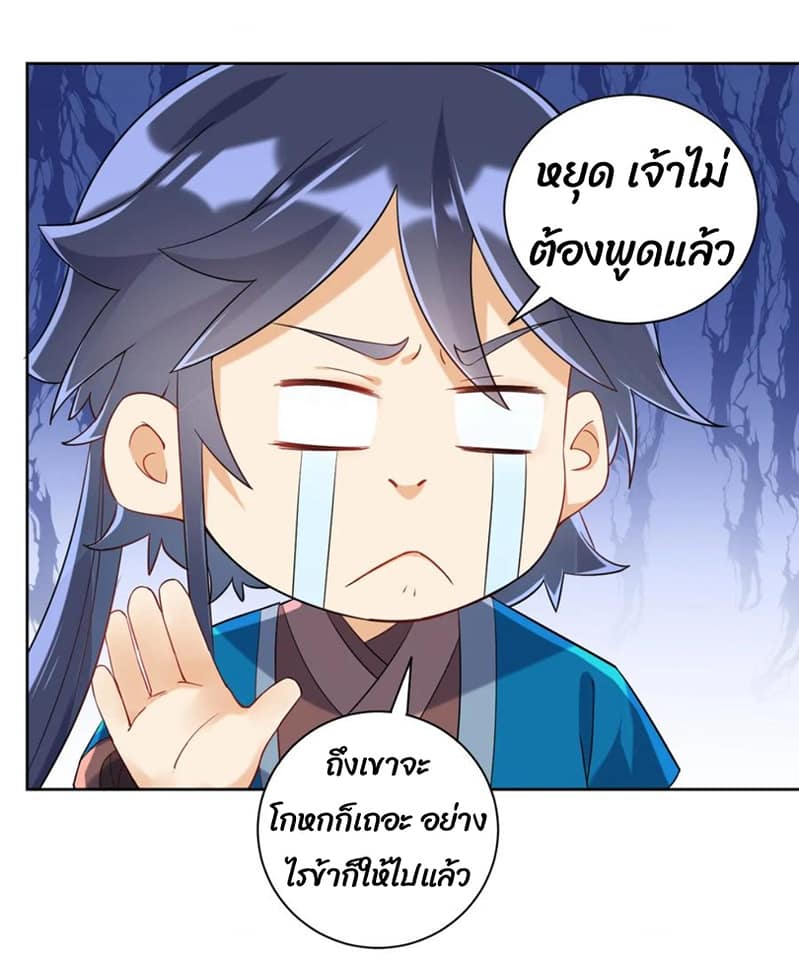 ข้ารับใช้ชั้นหนึ่ง ตอนที่ 112 หน้า 10