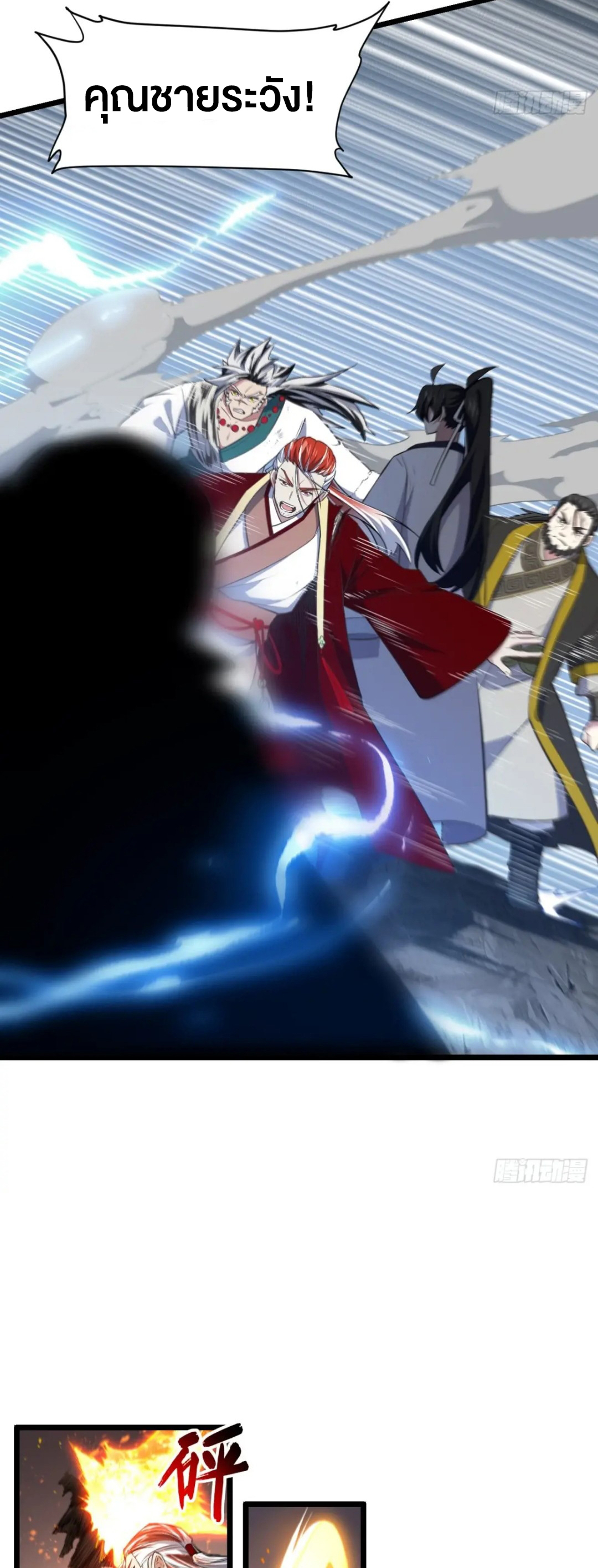 กำเนิดร่างเทวะบรรพกาล ตอนที่ 76 หน้า 31