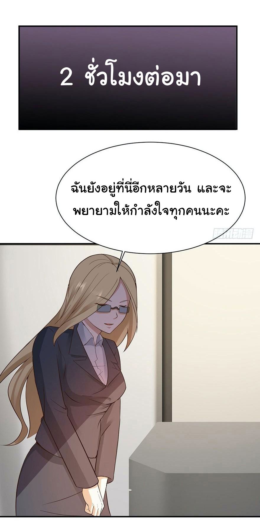 ยัยผู้หญิงคนนี้ ก็คือแฟนสาวของผม ตอนที่ 42 หน้า 29