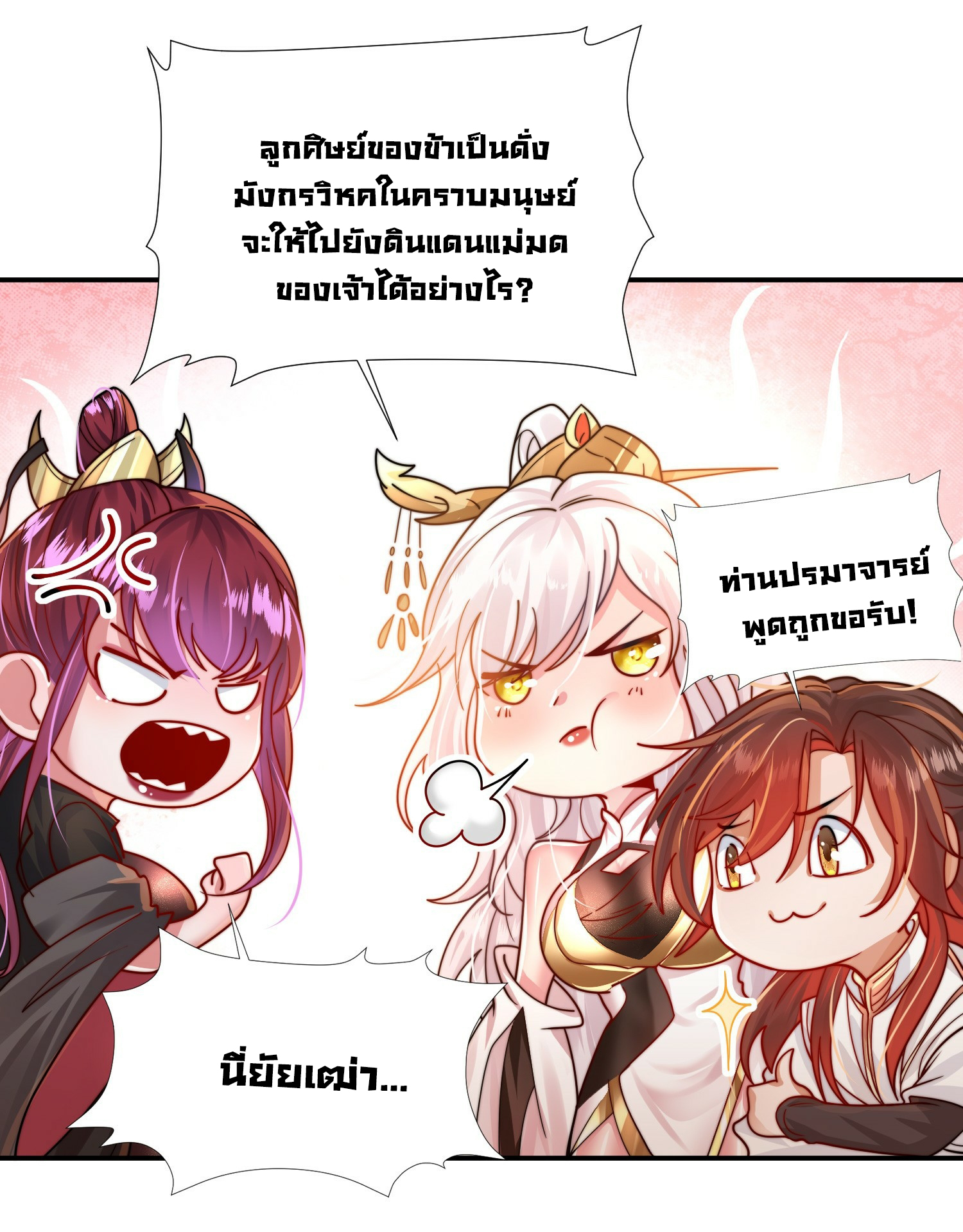 พิชิตใจท่านอาจารย์หญิงผู้งดงาม (ทันจีน) ตอนที่ 2 หน้า 9