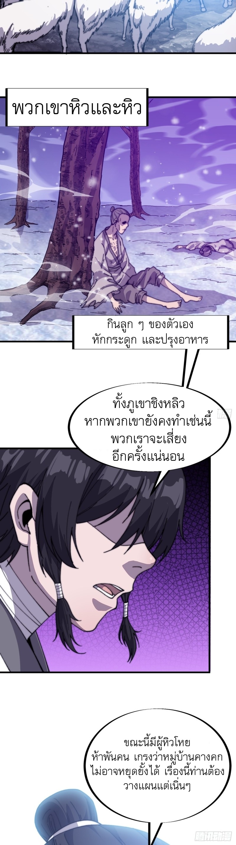 Starting a Mountain ตอนที่ 82 หน้า 40