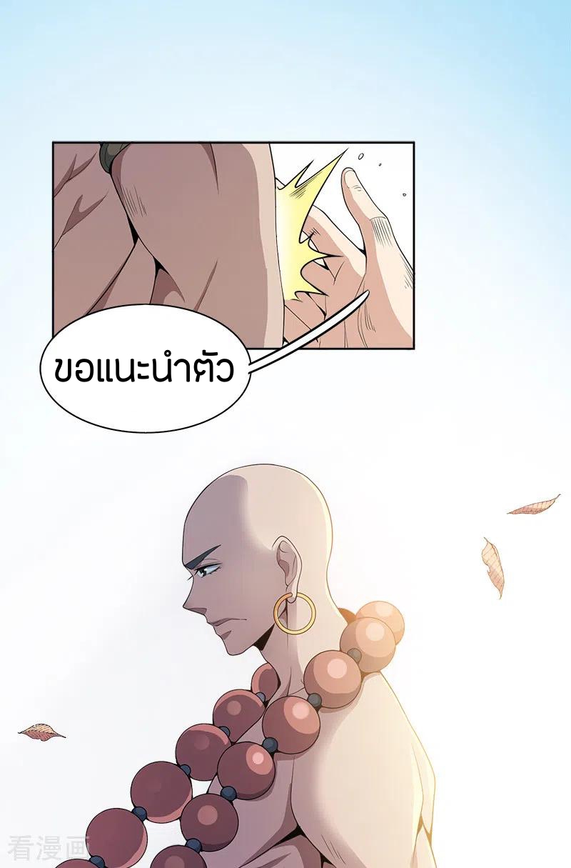 One Sword Reigns Supreme ตอนที่ 53 หน้า 20