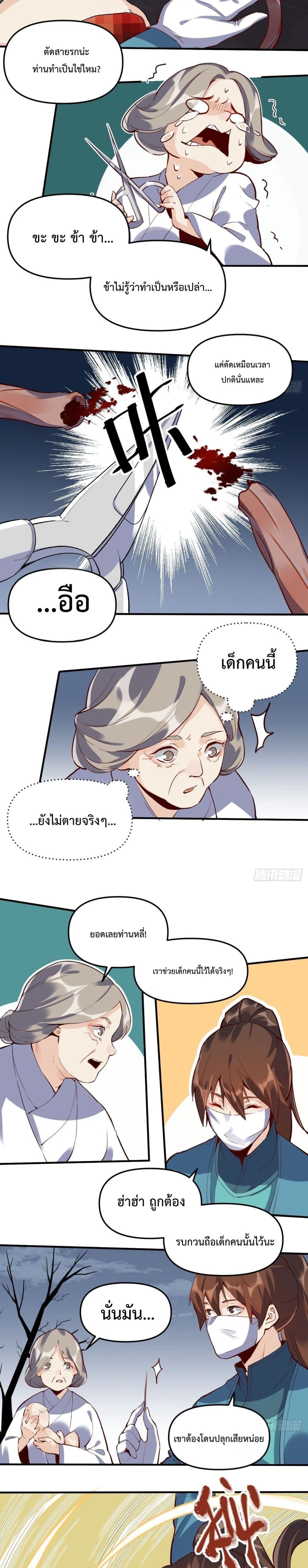 กลายเป็นว่าข้าคือจอมยุทธ์ผู้ยิ่งใหญ่ ตอนที่ 11 หน้า 10