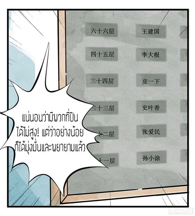 หอคอยสู่สวรรค์ ตอนที่ 2 หน้า 26