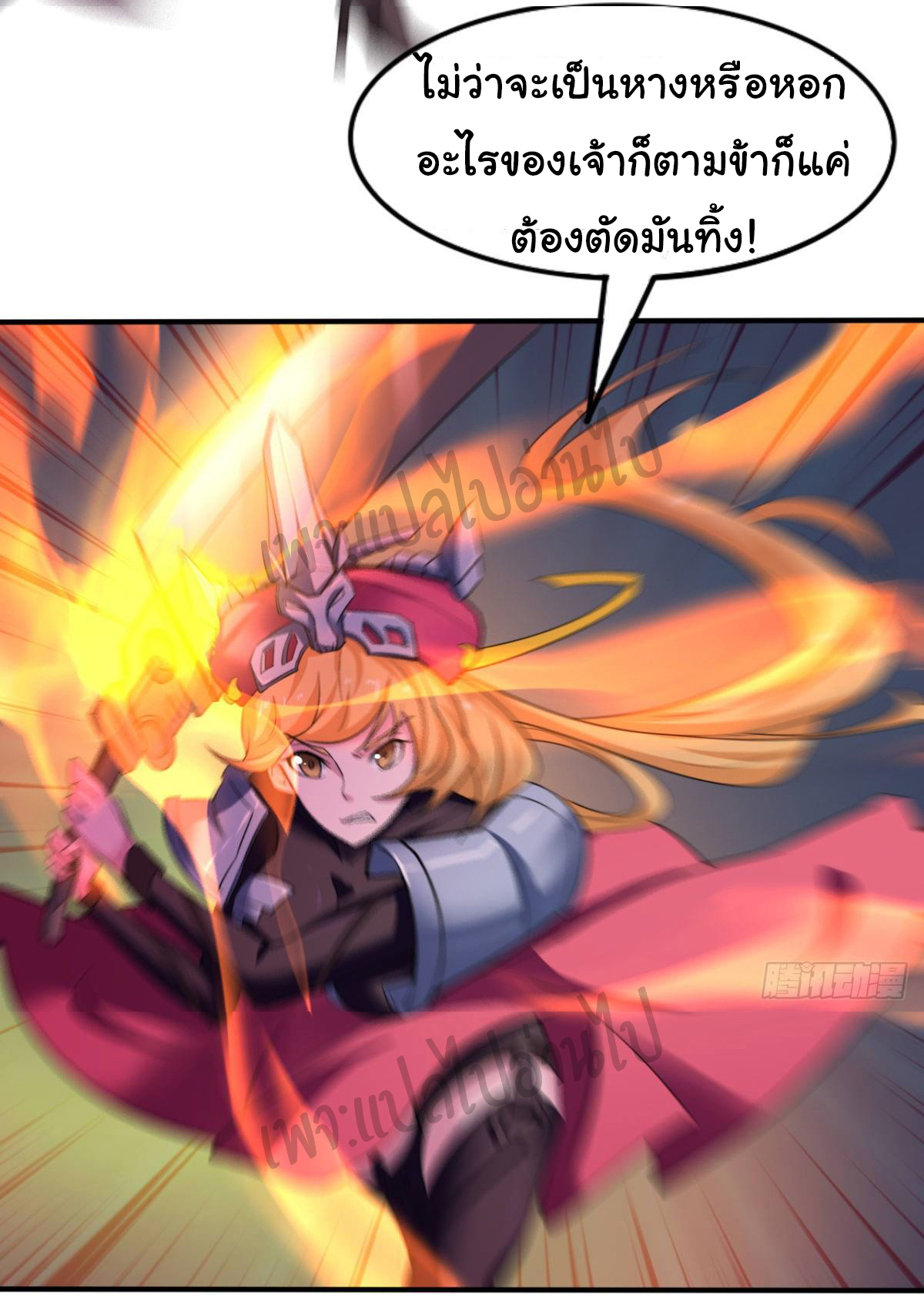 Junior Brother Demon Sovereign is too devoted ตอนที่ 37 หน้า 23