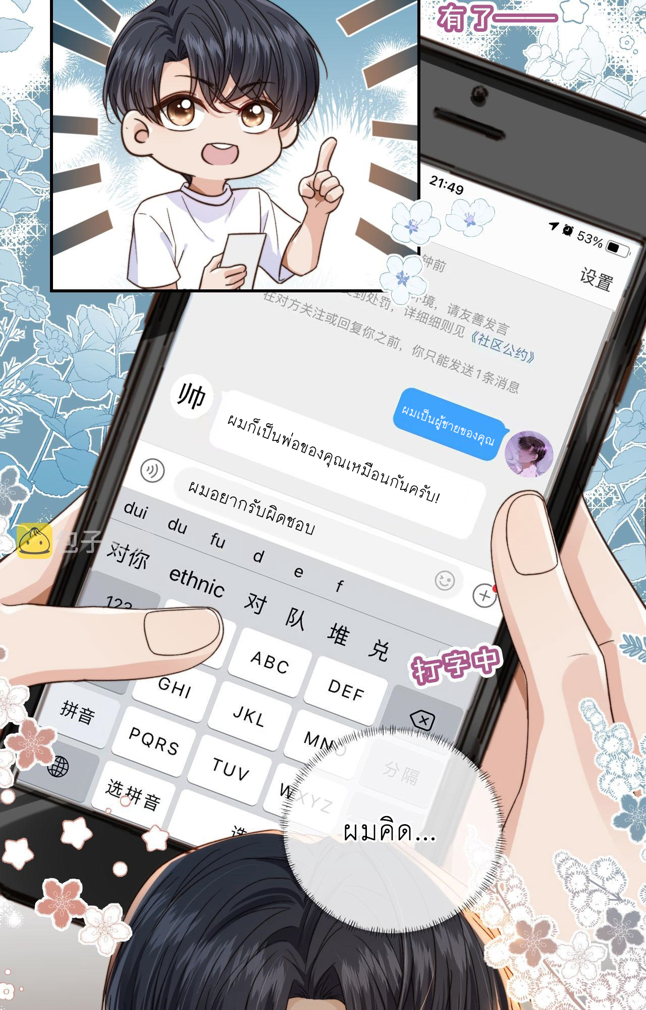 Wagged his tail (BL) ตอนที่ 21 หน้า 14