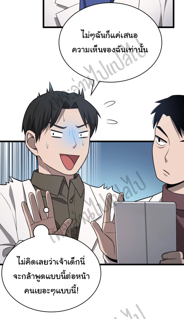 สุดยอดระบบของหมอหลิงหรัน ตอนที่ 15 หน้า 33