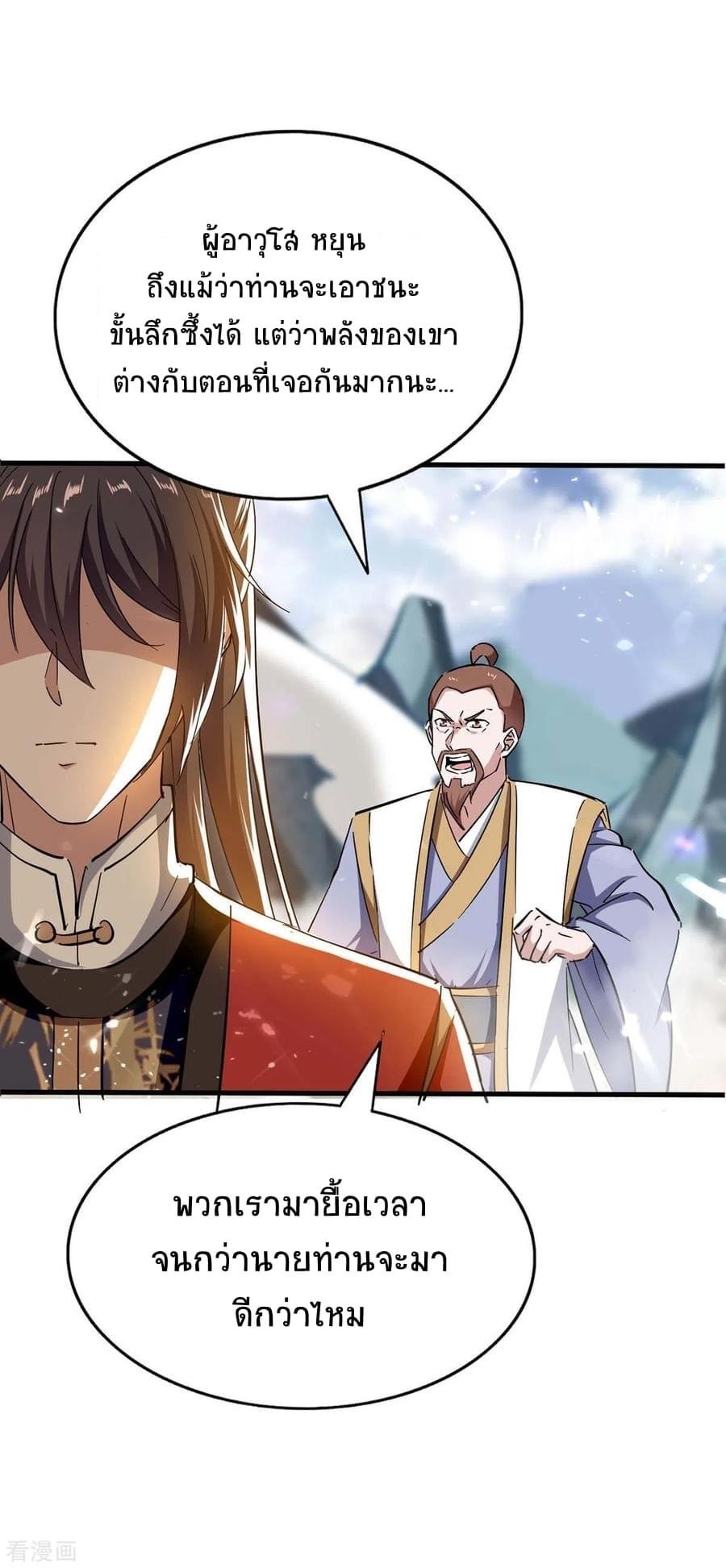 การกลับมาของจักรพรรดิศักดิ์สิทธ์ ตอนที่ 27 หน้า 4