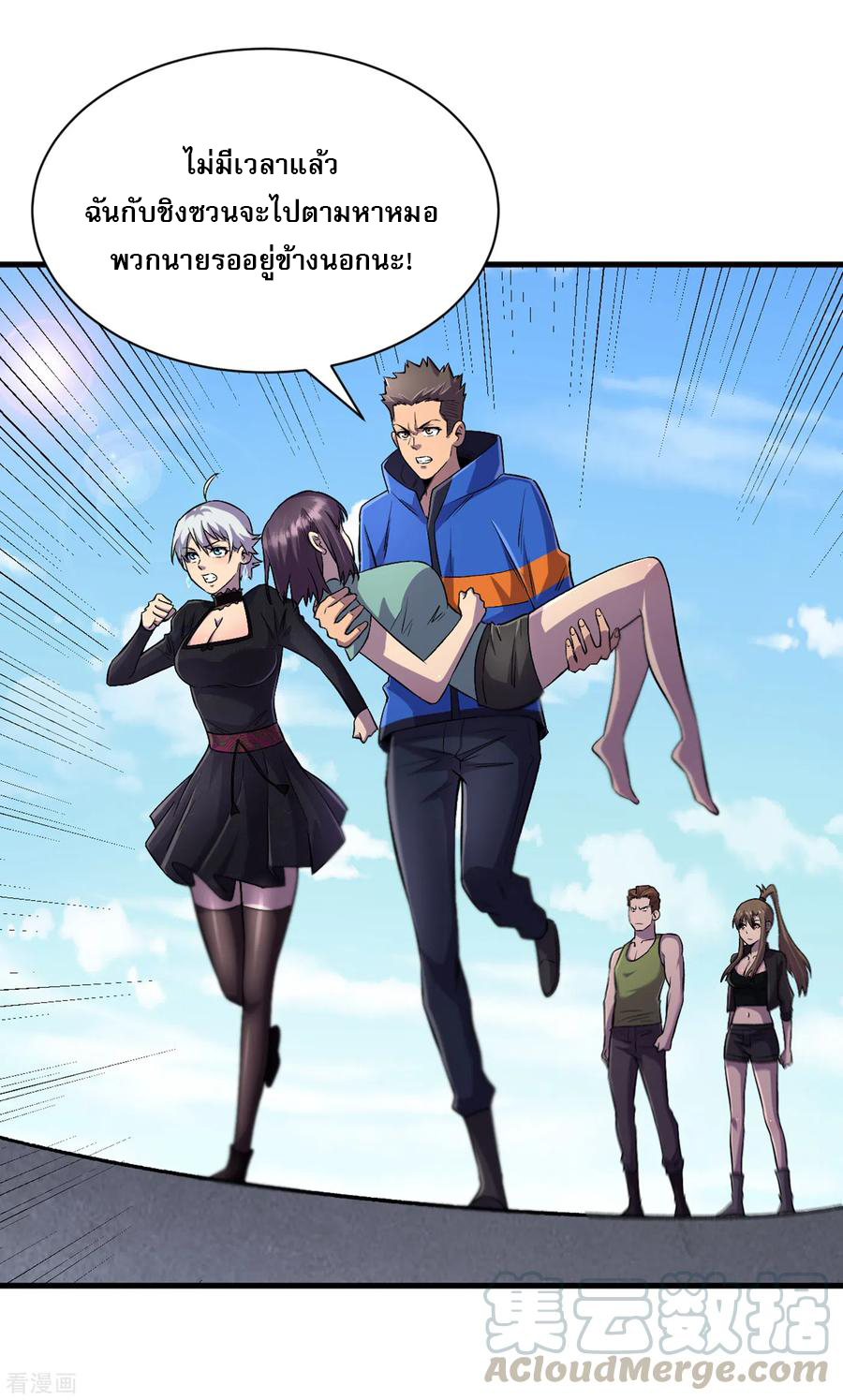 The Last Hero ตอนที่ 11 หน้า 9