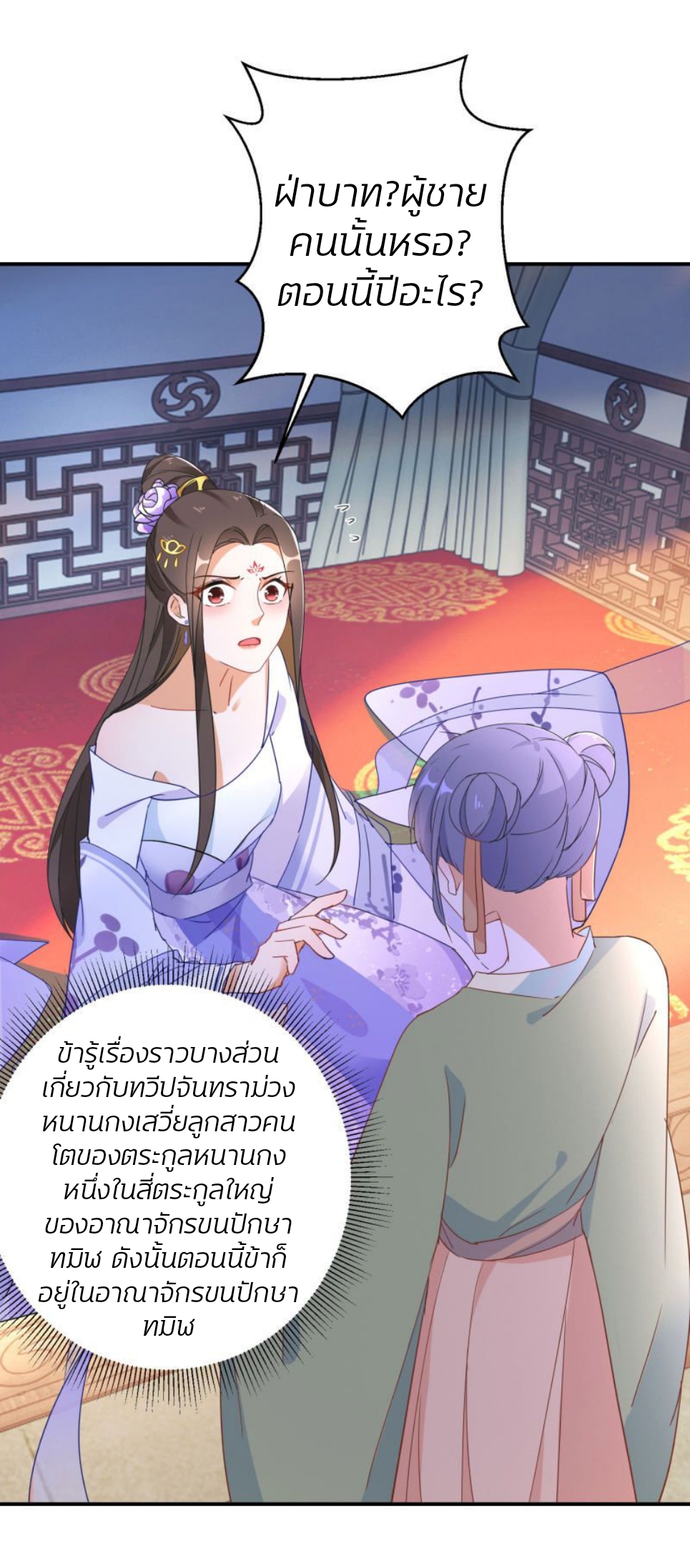 ชีวิตผกผัน การแก้แค้นของชายาพิษ ตอนที่ 5 หน้า 4