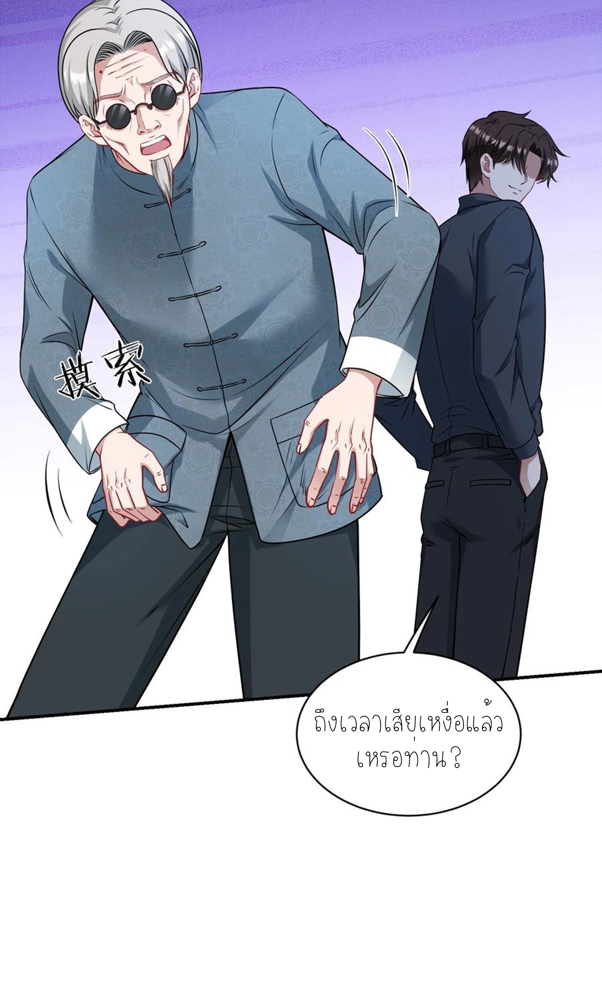 ผมไปเกาะสาวสวยกิน, แต่ตอนนี้ฉันเป็นคนร่ำรวยแล้ว~ ตอนที่ 69 หน้า 15