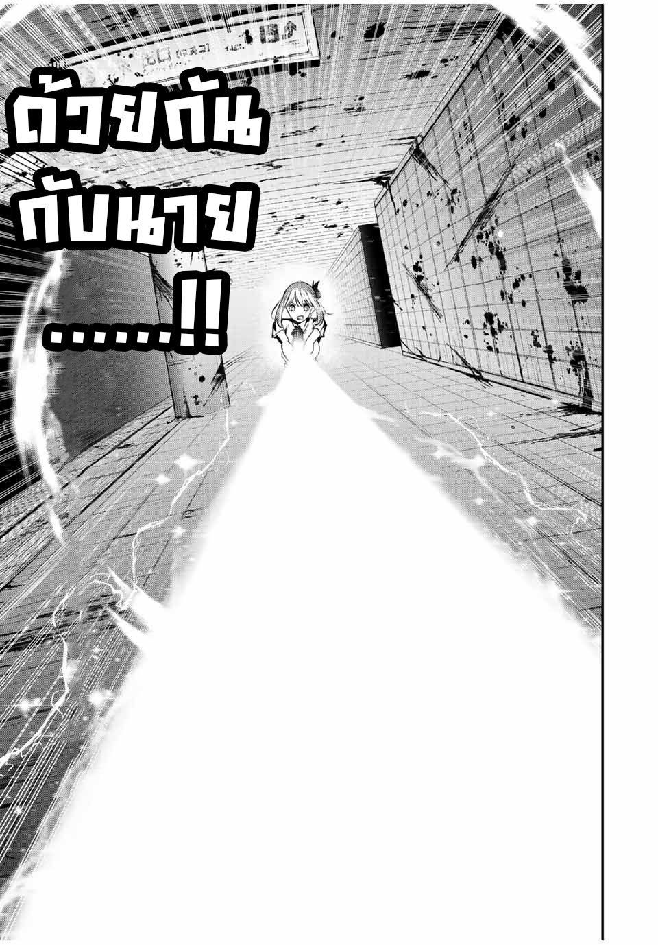 มีเพียงฉันเท่านั้นที่รู้ว่าโลกนี้กำลังจะล่มสลาย ตอนที่ 28 หน้า 13