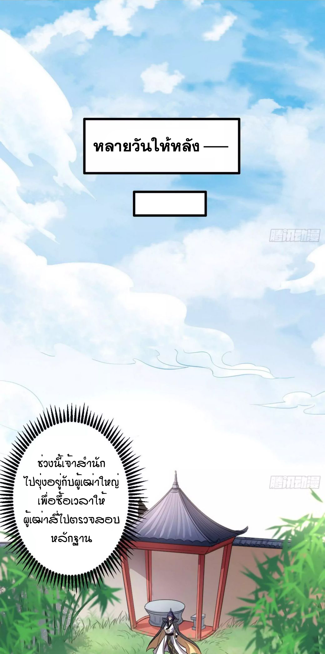 1.เรียกข้าว่าจอมมาร ตอนที่ 44 หน้า 15