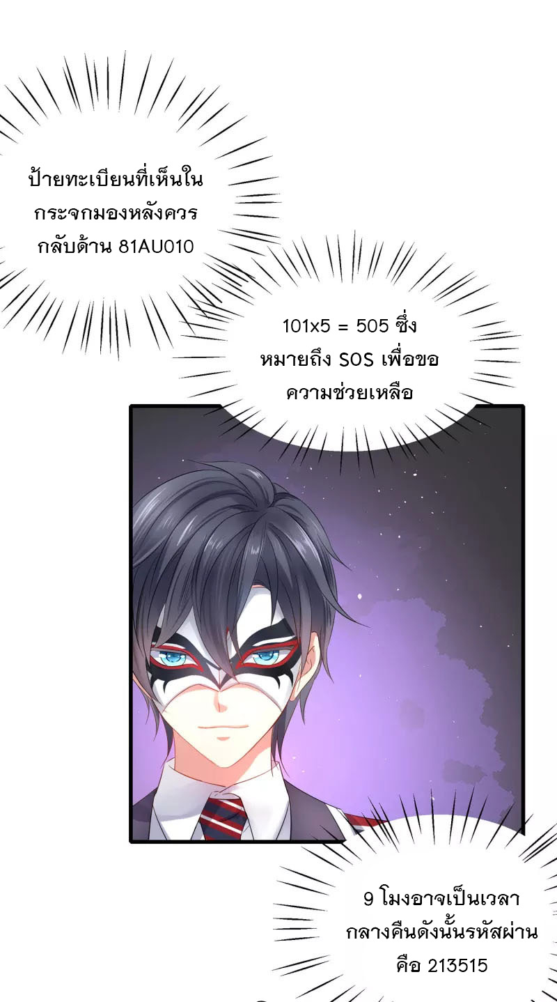 ระบบแห่งการล้างแค้น ตอนที่ 5 หน้า 34