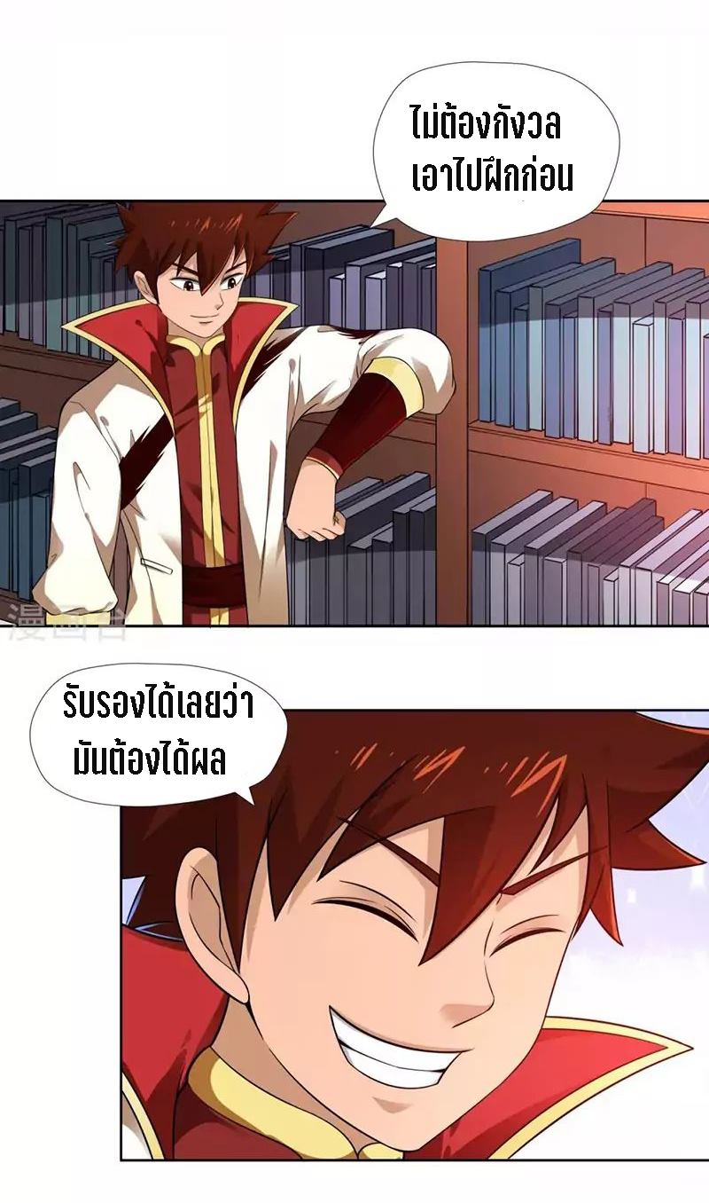 Wu Ling Sword Master ตอนที่ 8 หน้า 10