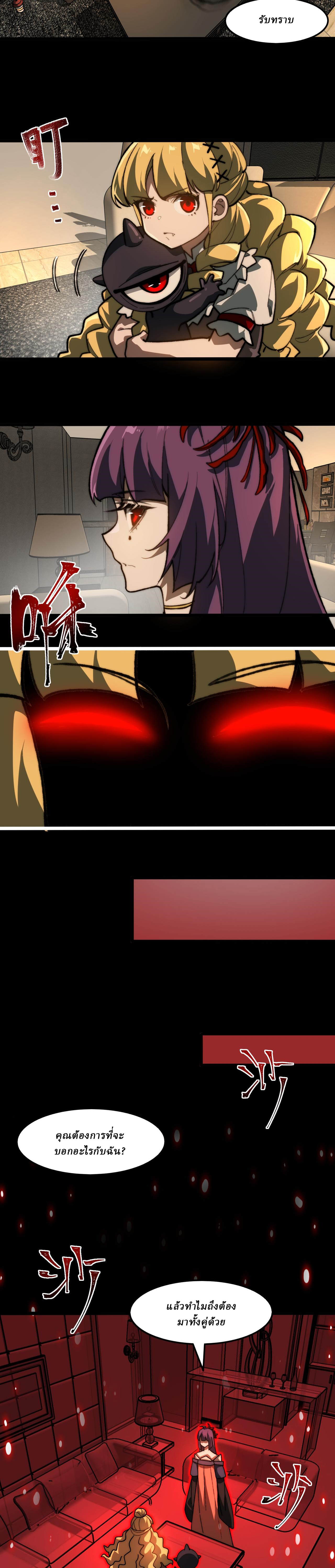 I created an Urban Legend ตอนที่ 72 หน้า 6