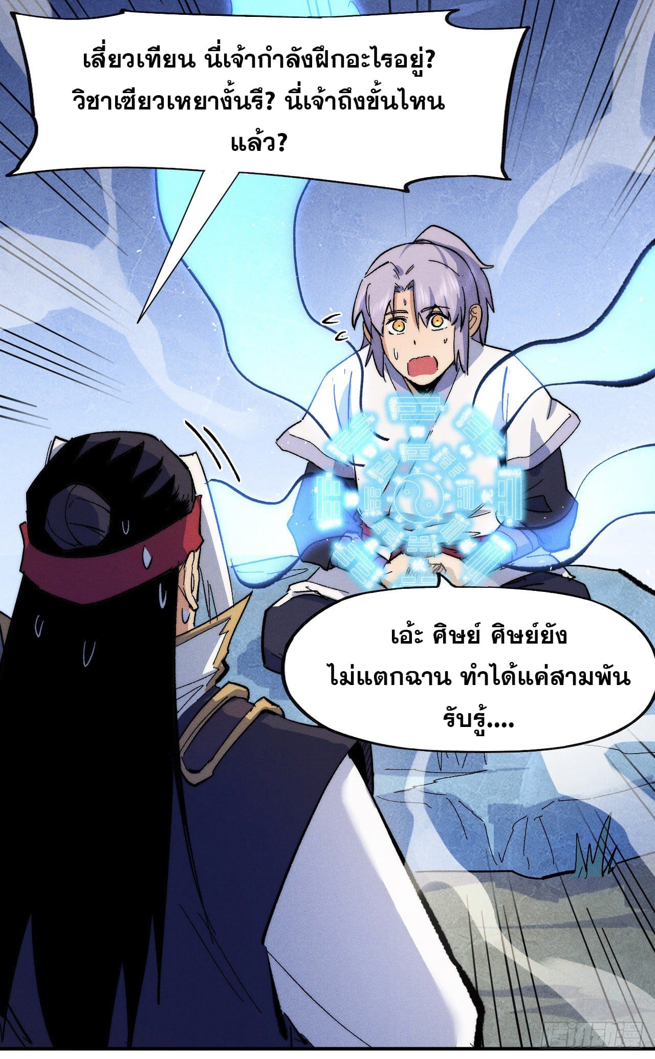 ตูข้านี่แหละเทพ (ทันจีน) ตอนที่ 65 หน้า 14