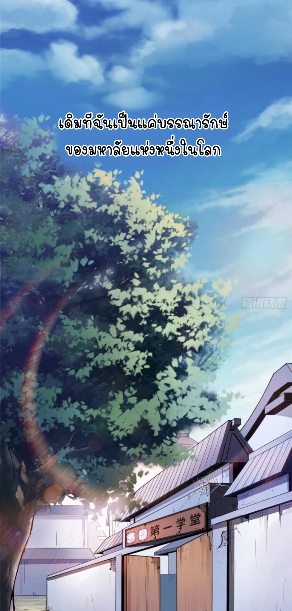 Library Of Heaven's Path ตอนที่ 1 หน้า 29