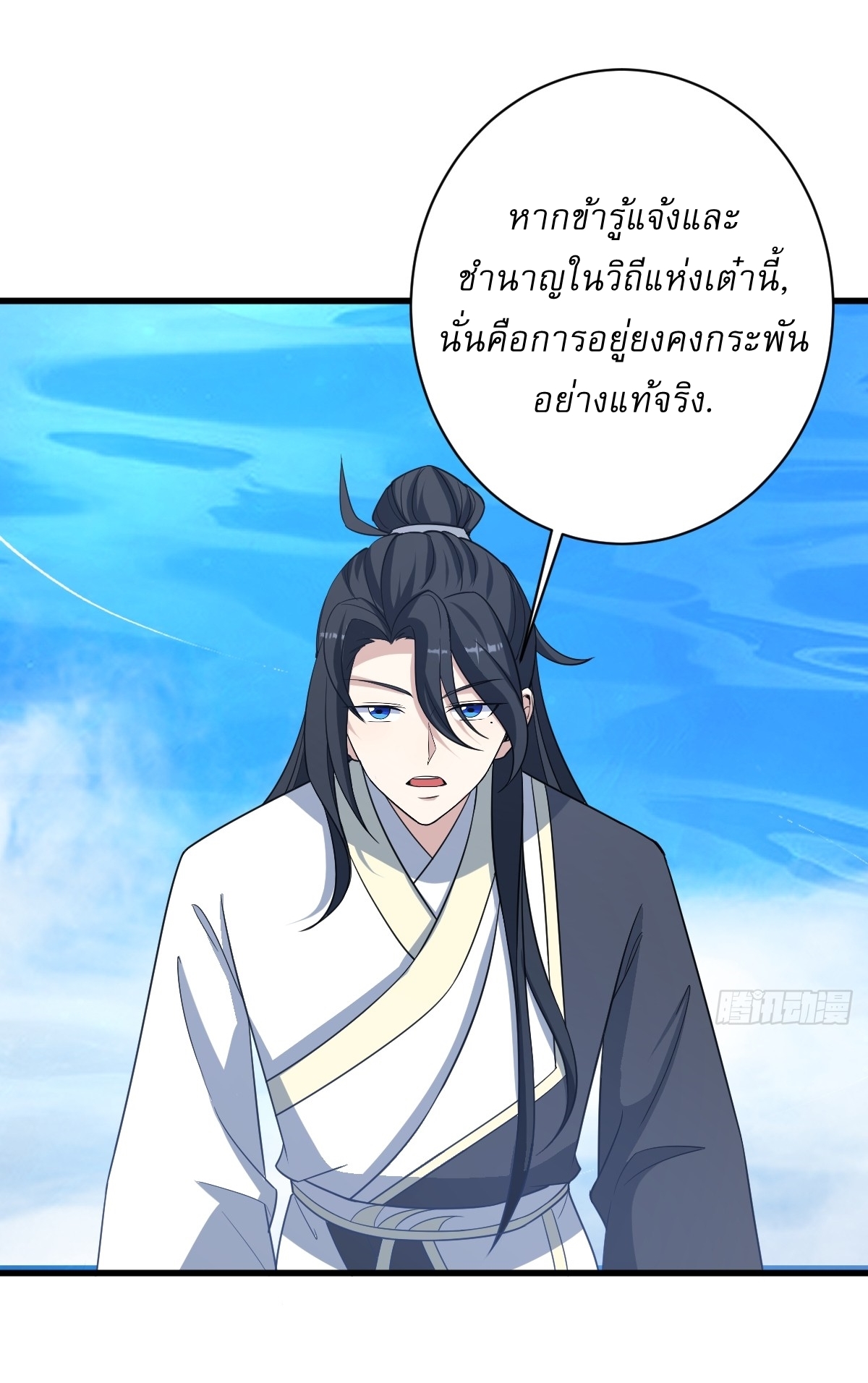 เก็บตัวร้อยปี จากนี้พี่ขอเทพ! INVINCIBLE AFTER A HUNDRED YEARS OF SECLUSION ตอนที่ 158 หน้า 30