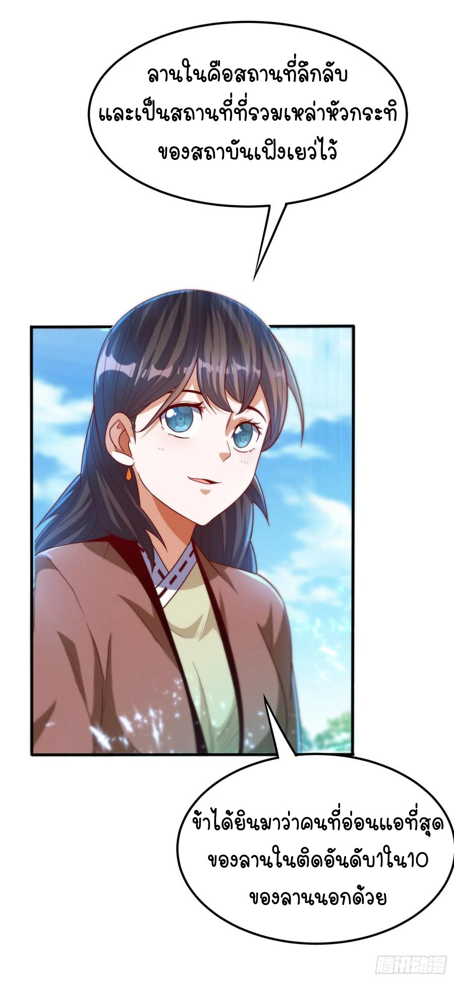 Wu ni ตอนที่ 82 หน้า 18