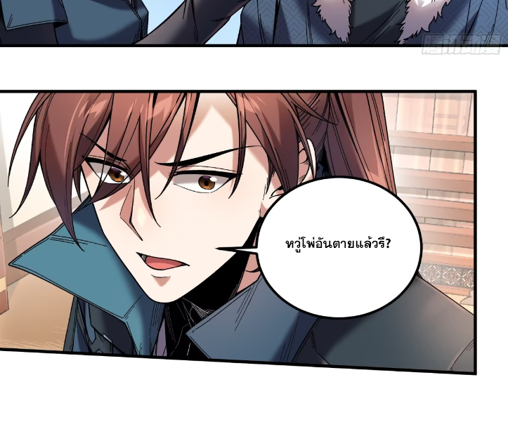 หาญท้าชะตาฟ้า ปริศนายุทธจักร ตอนที่ 51 หน้า 61