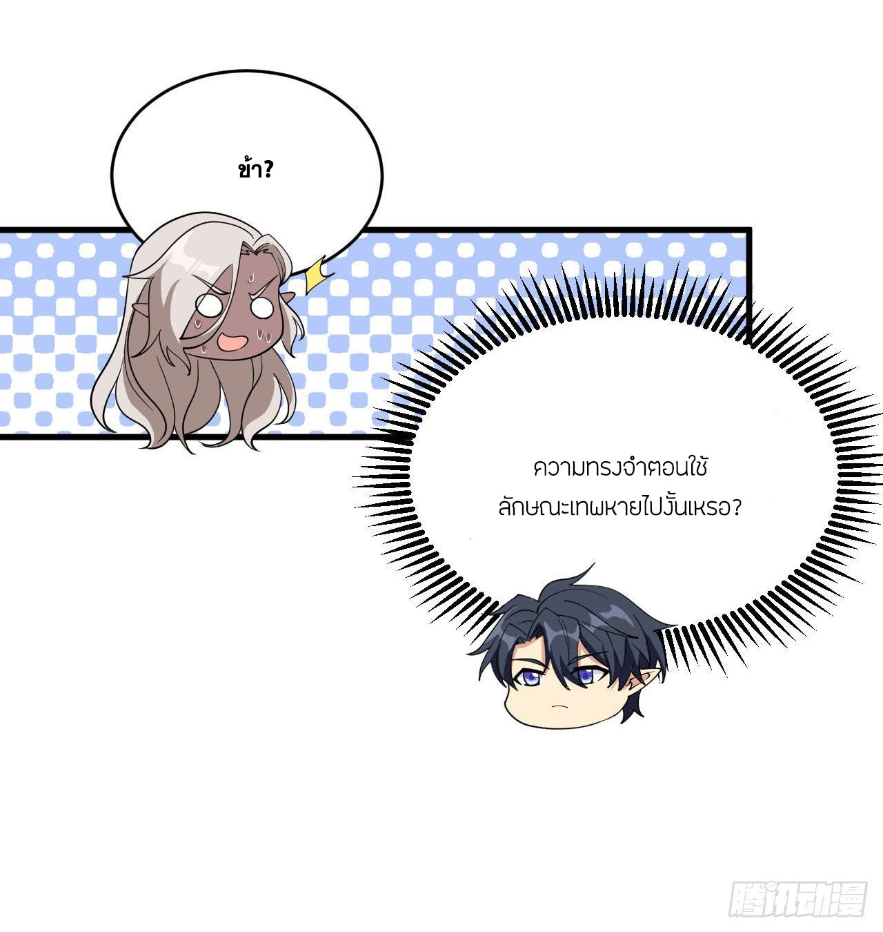 Magician from The Future ตอนที่ 34 หน้า 45