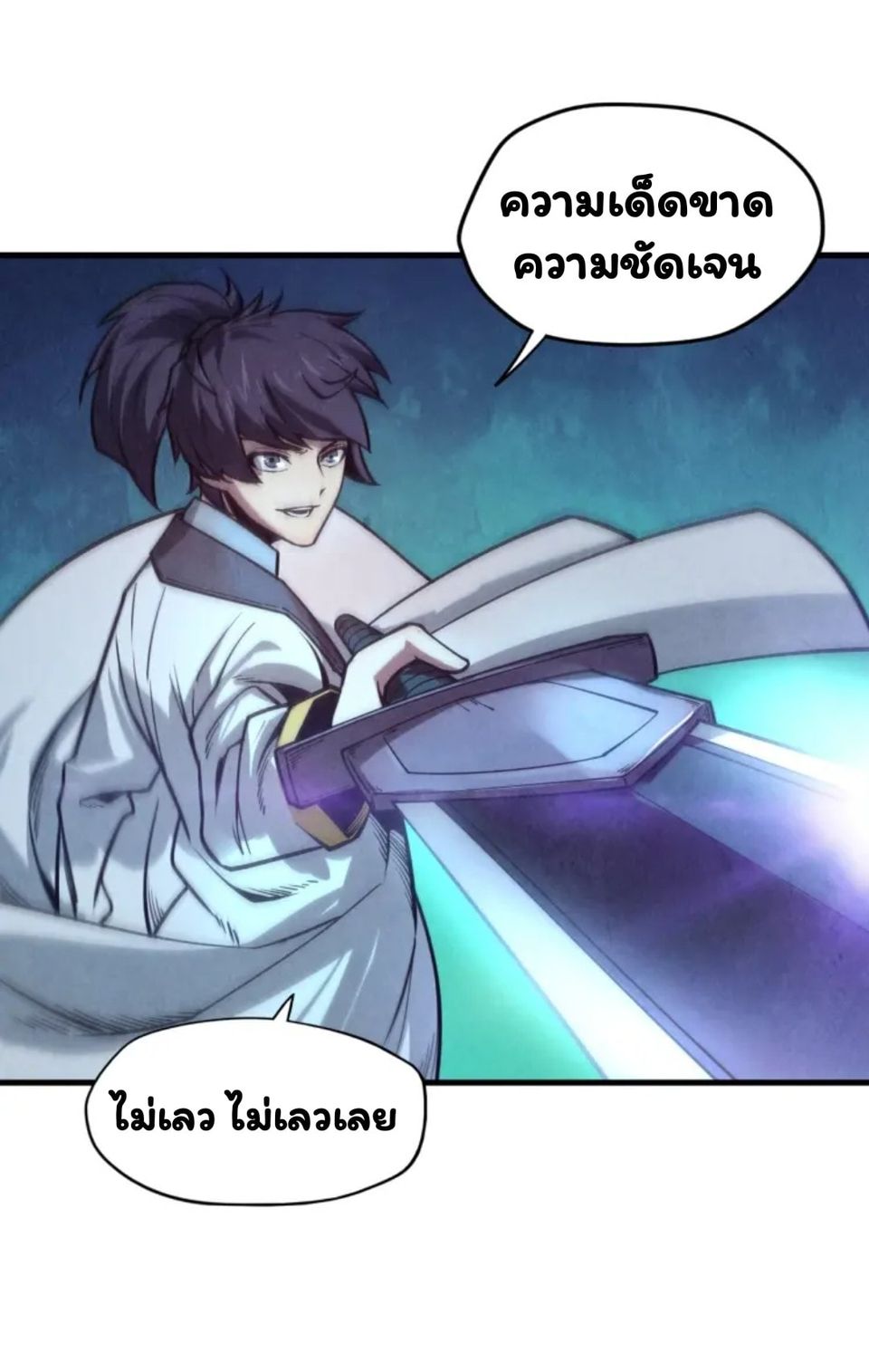 จักรพรรดิ์สูงสุดนิรันดร์ ตอนที่ 8 หน้า 18