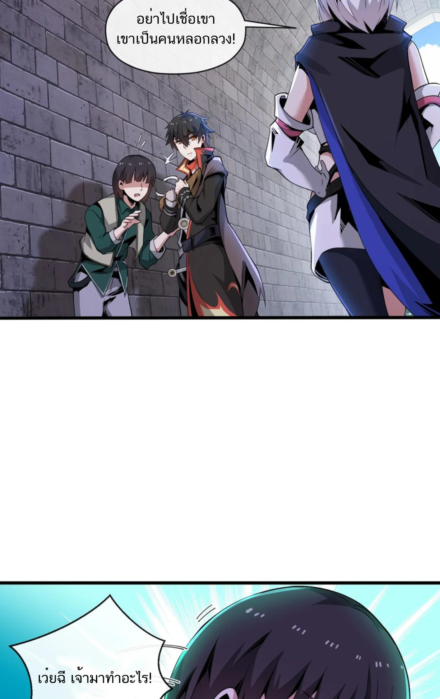 คนทั้งเซิฟก็เอาข้าไม่ลง !!? ตอนที่ 9 หน้า 31