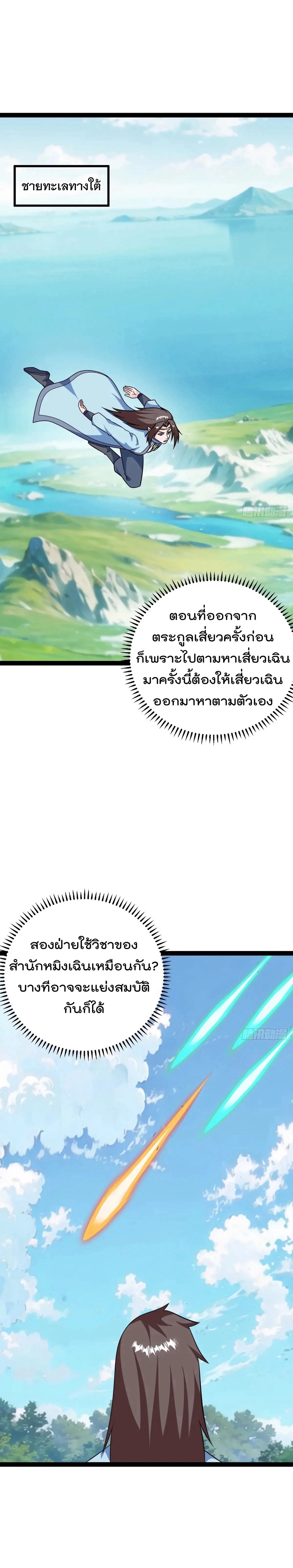 มาต่างโลกร้อยปีพึ่งมีระบบซะงั้น ตอนที่ 74 หน้า 9