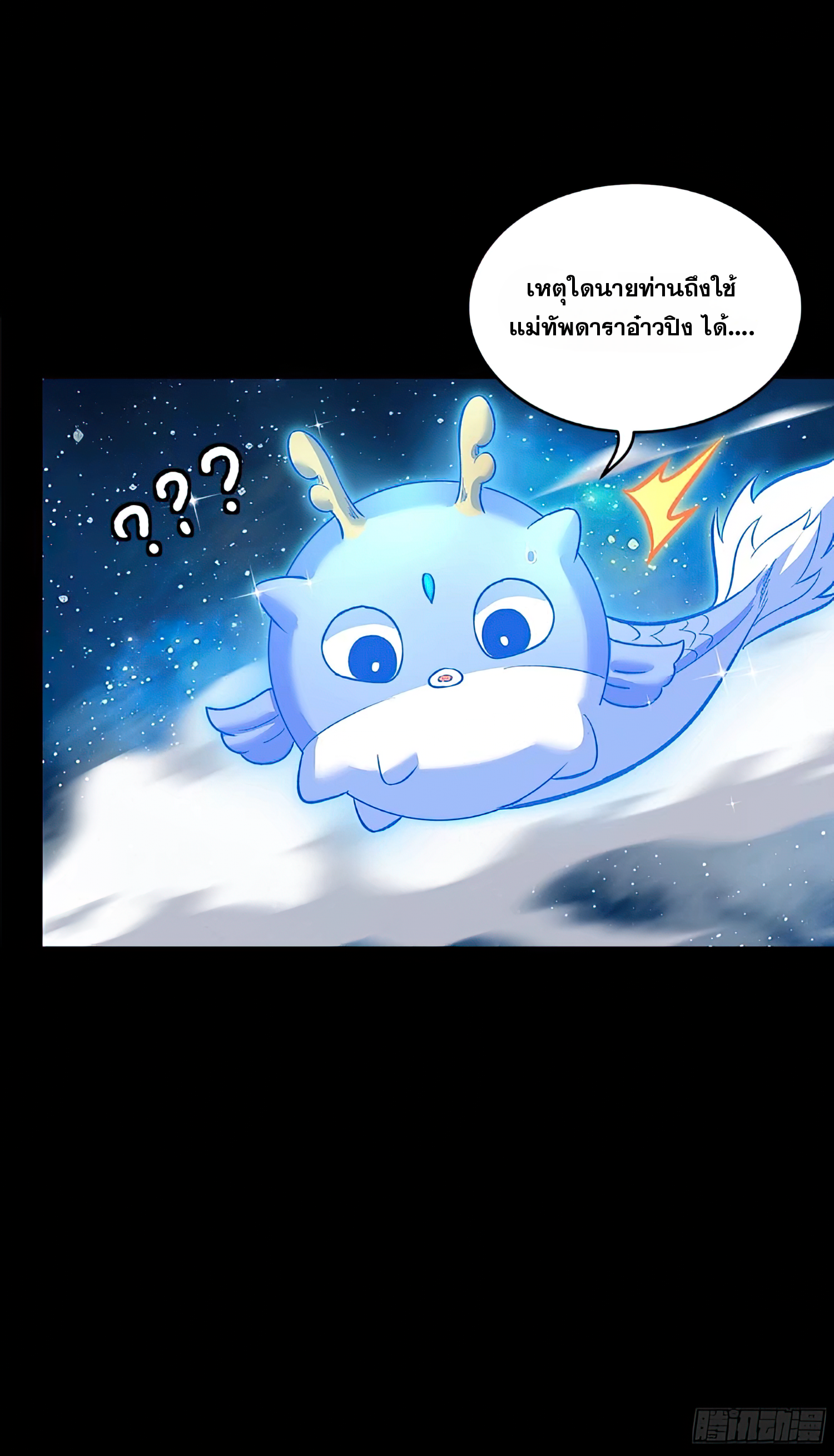 Legend of Star Genera ชนจีน ตอนที่ 139 หน้า 49