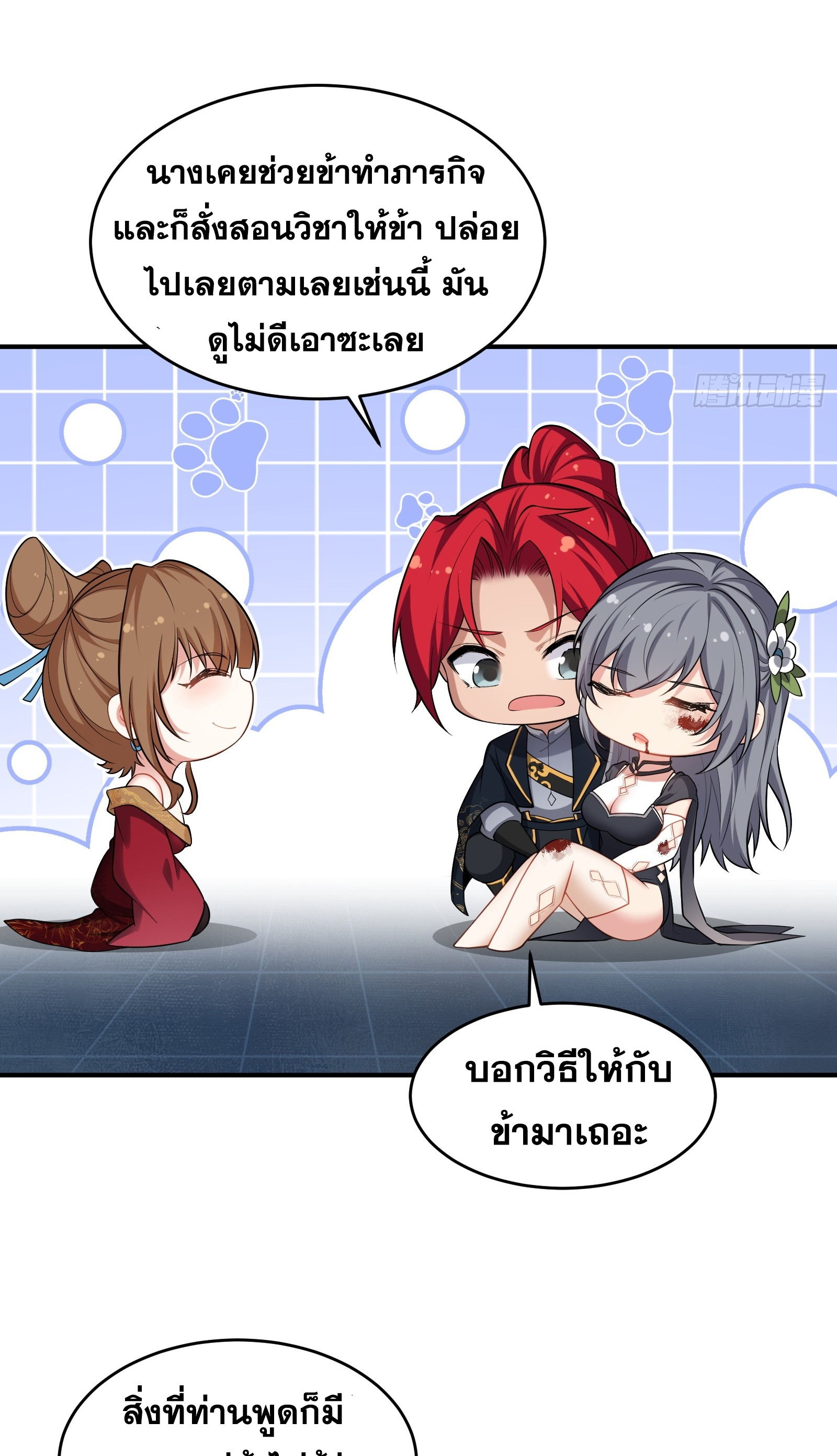 ข้ามโลกมาเป็นNPC ตอนที่ 30 หน้า 41