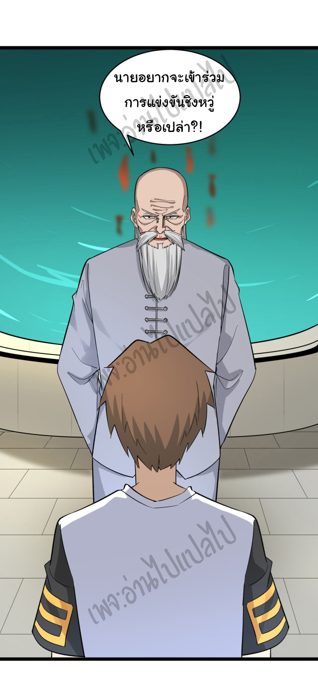 Sanjie Taobao Store ระบบร้านค้าเทพเจ้า ตอนที่ 138 หน้า 17