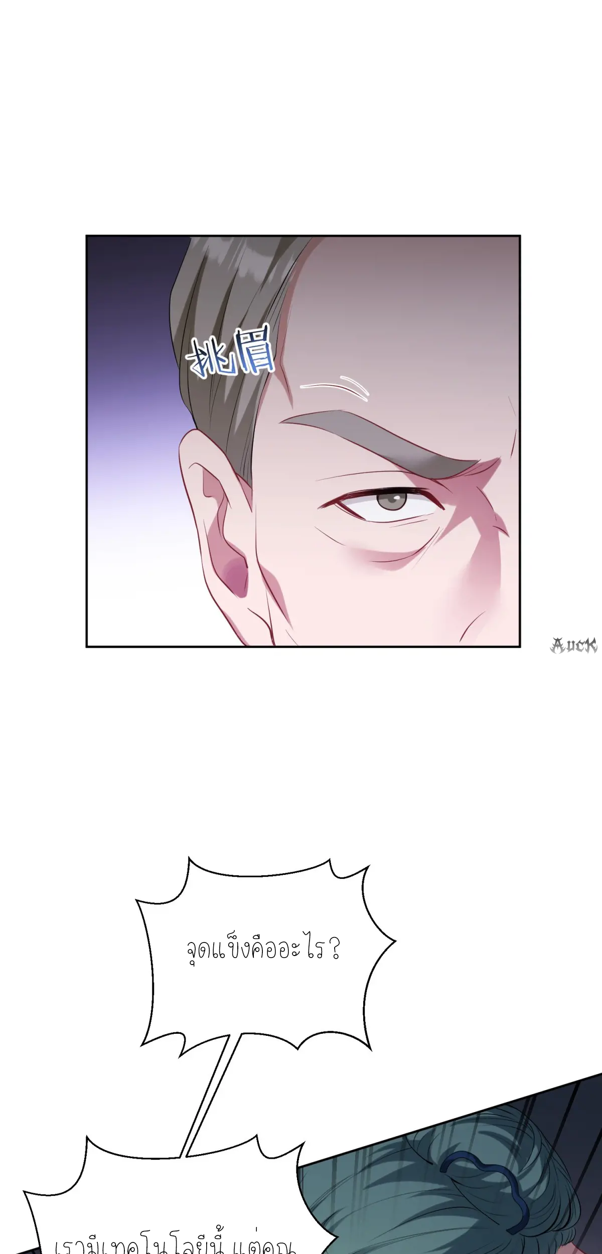 ผมไปเกาะสาวสวยกิน, แต่ตอนนี้ฉันเป็นคนร่ำรวยแล้ว~ ตอนที่ 90 หน้า 33