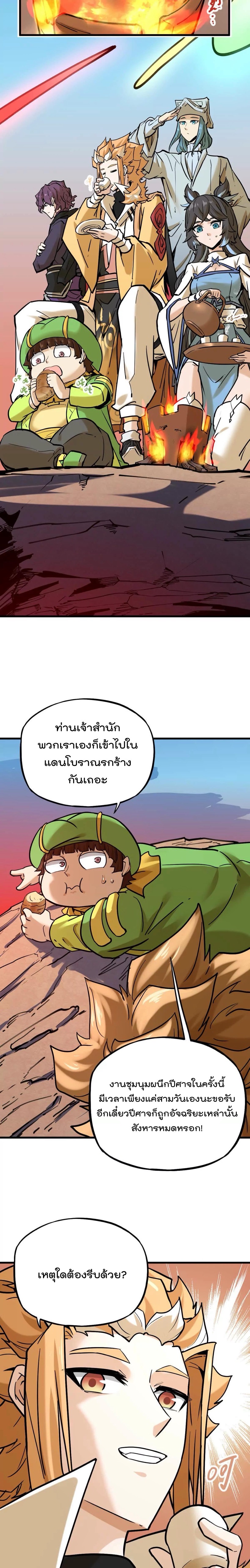 ระบบนิกายที่แข็งแกร่งที่สุด ตอนที่ 40 หน้า 3