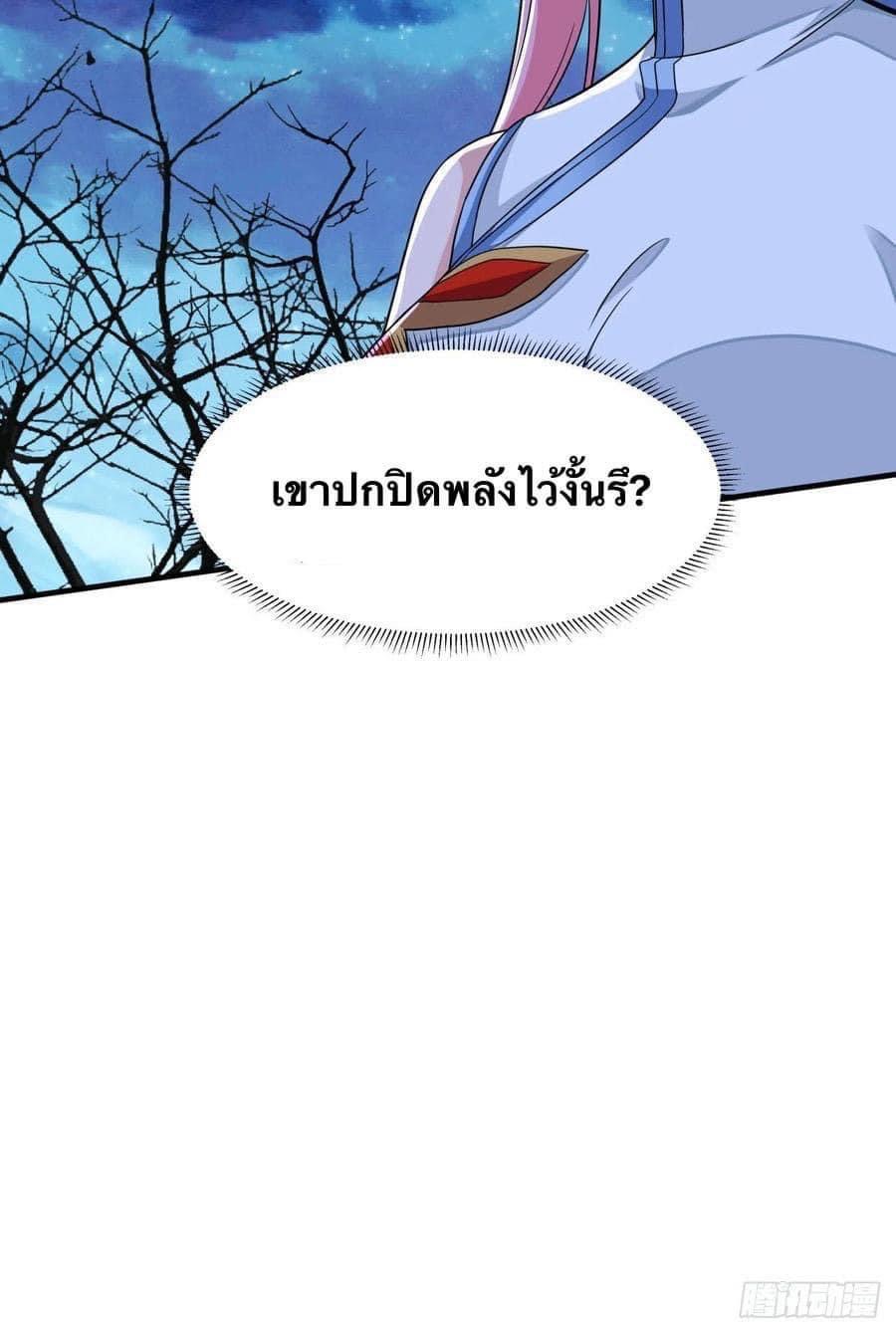ระบบปลดล็อก มังกรทมิฬ  100,000 ปี ตอนที่ 27 หน้า 21