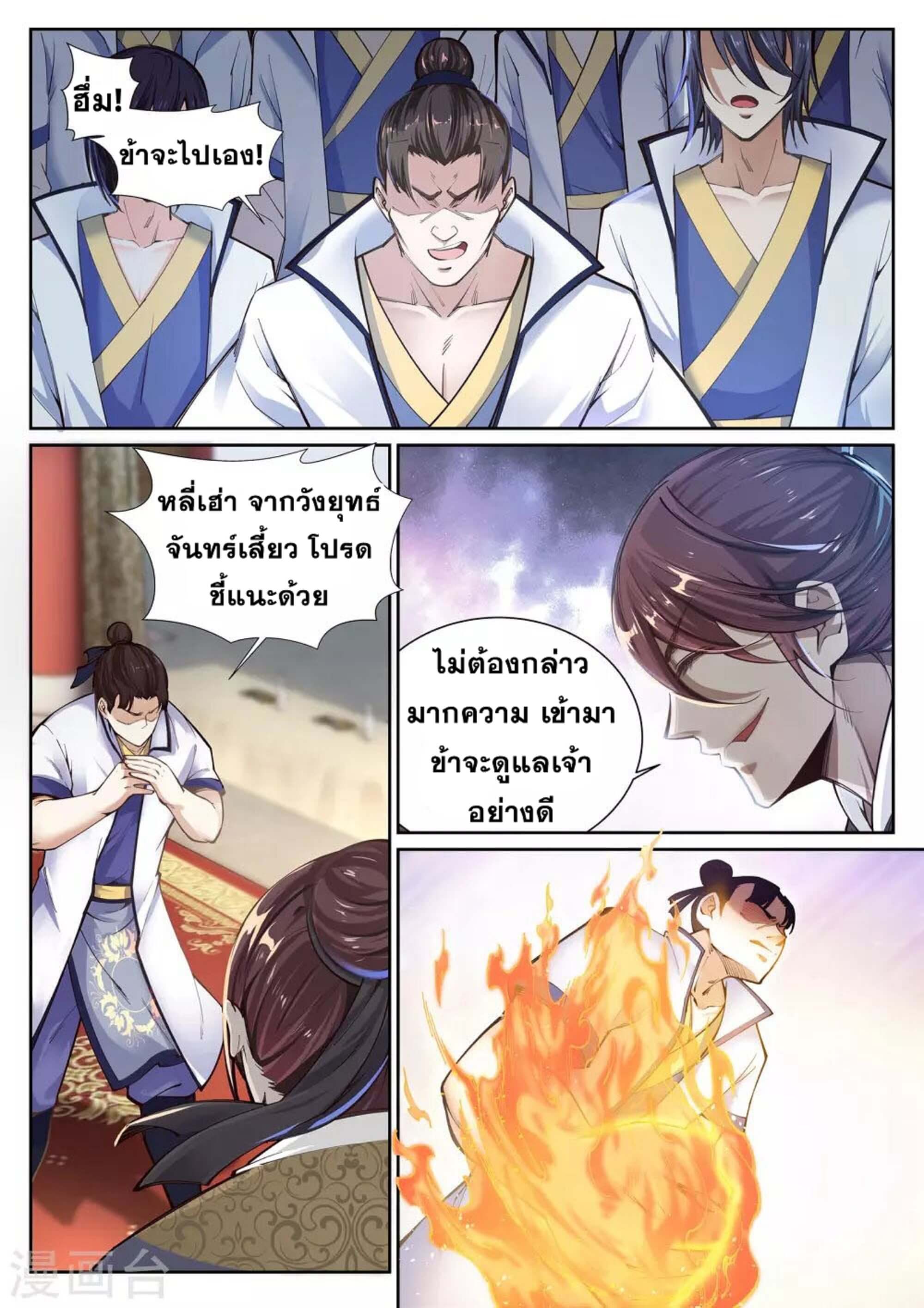 Against the Gods - อสูรพลิกฟ้า ตอนที่ 57 หน้า 3