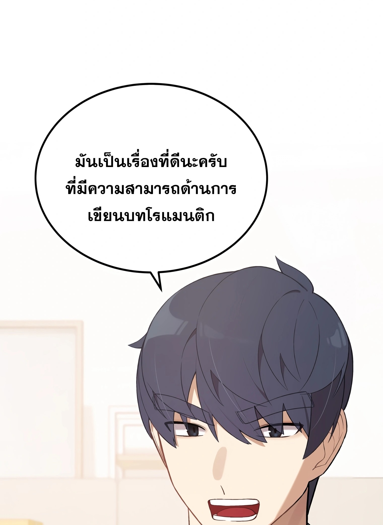 ผมเป็นนักเขียนบทที่มีระบบสปอยล์ ตอนที่ 10 หน้า 17