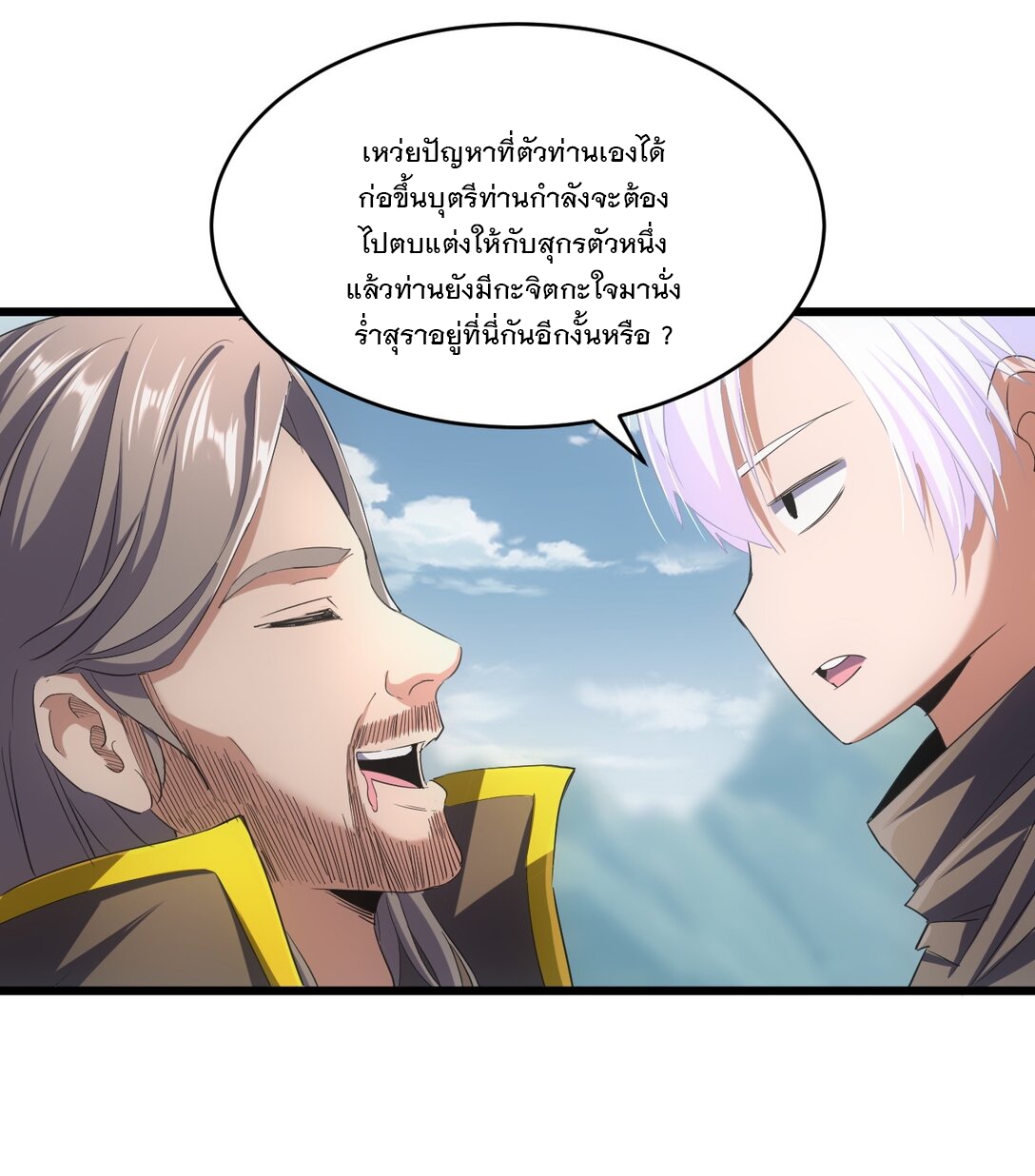 มหาเทพเอกะหมื่นบรรพกาล (จบ) ตอนที่ 93 หน้า 19