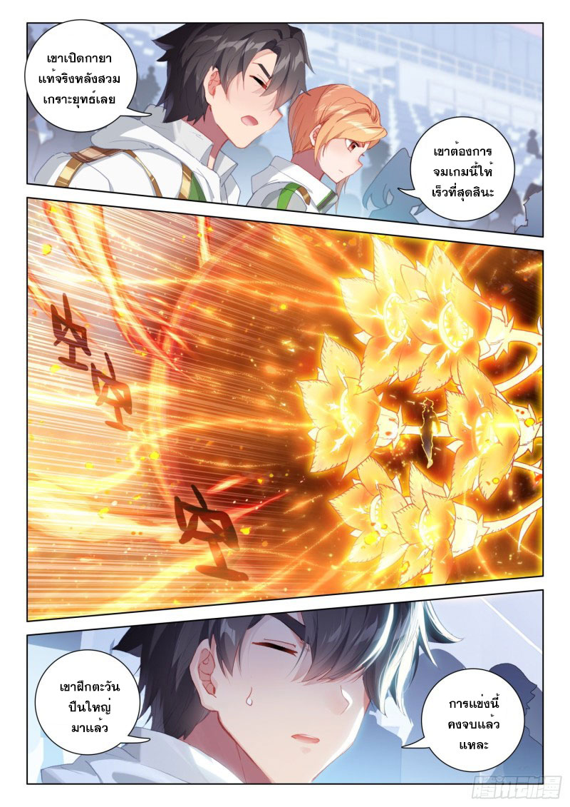 Soul Land IV – The Ultimate Combat มหาศึกการต่อสู้ ตอนที่ 139 หน้า 14