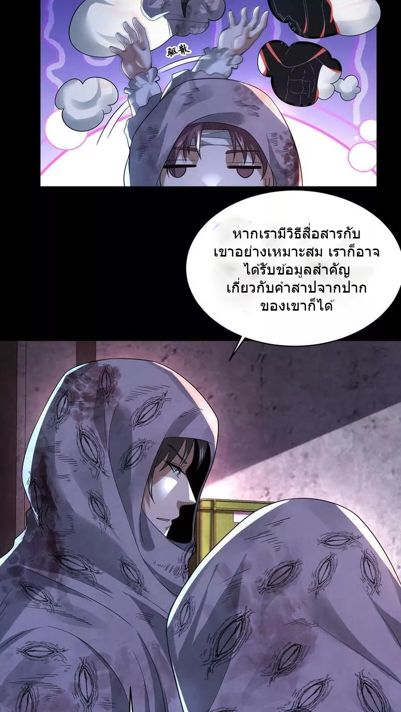 Overly Ferocious of Being Cautious ตอนที่ 48 หน้า 18