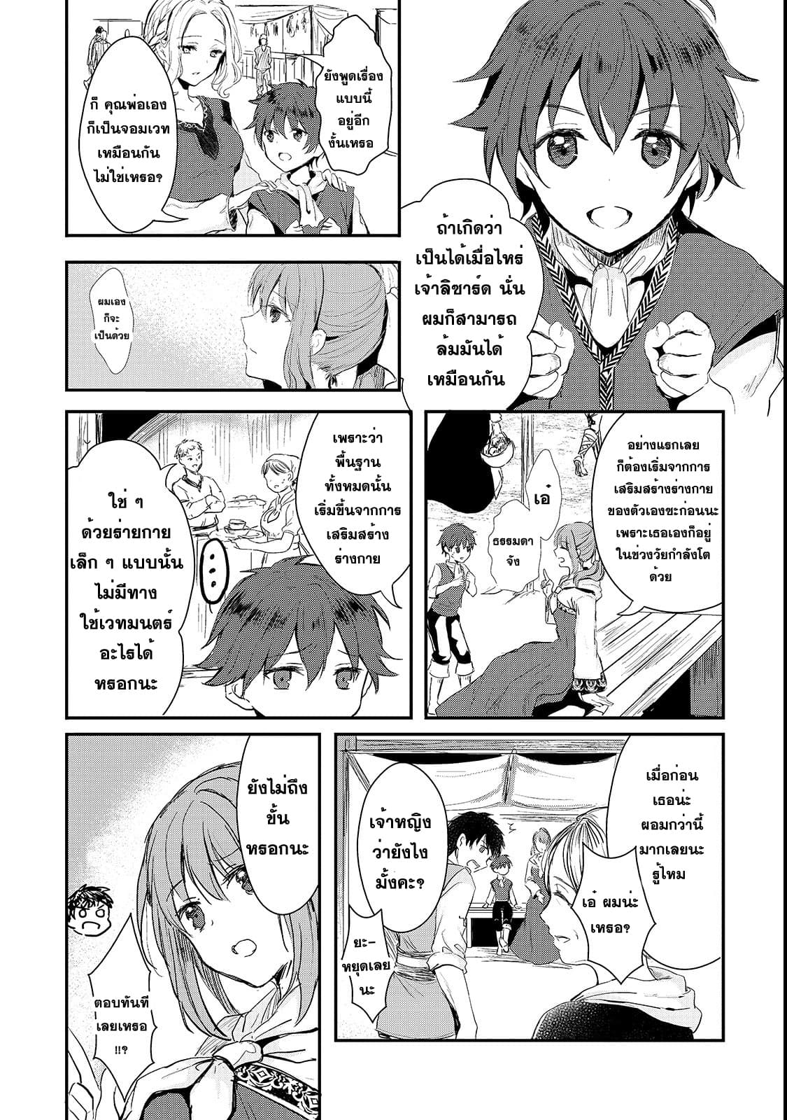 Oujo Denka wa Oikari no you desu ตอนที่ 1 หน้า 8