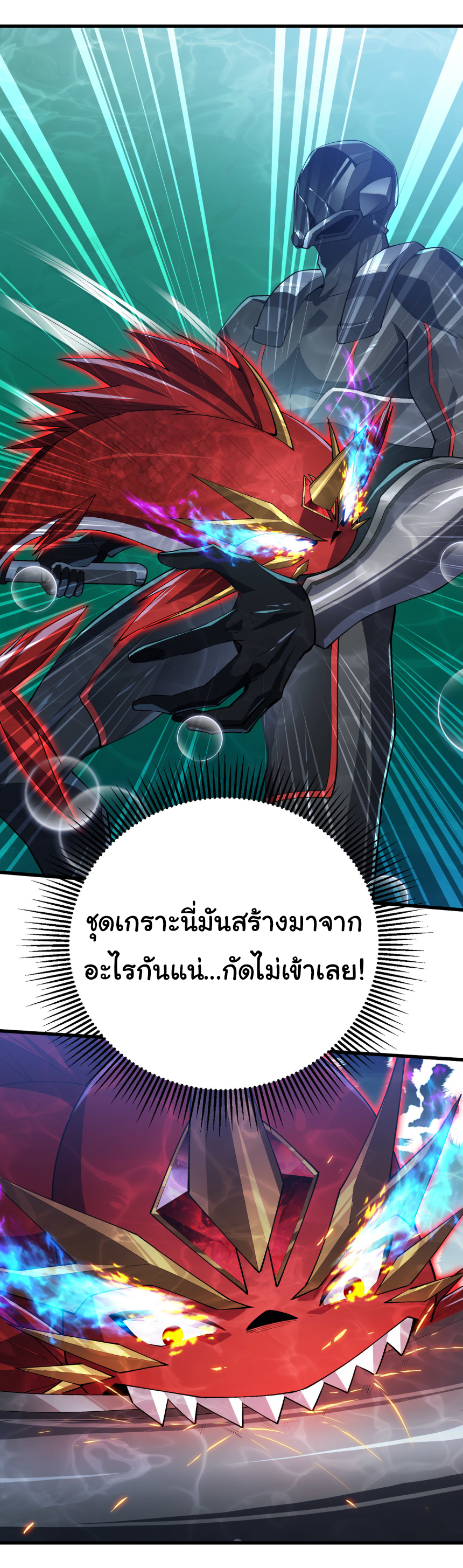 เริ่มต้นวิวัฒนาการจากปลาคาร์พสู่มังกร! ตอนที่ 13 หน้า 38