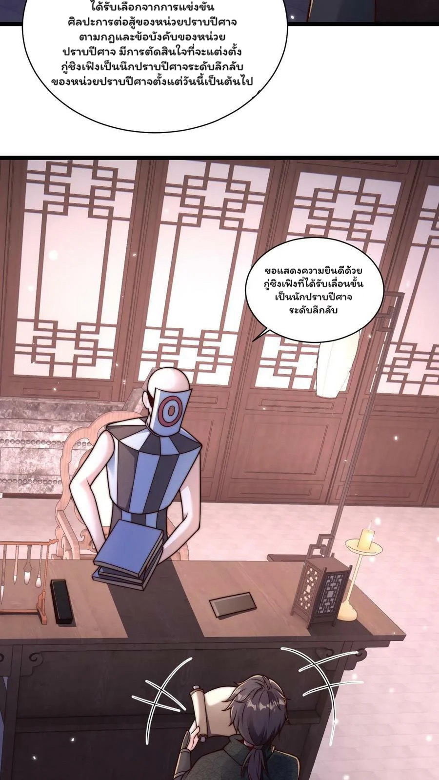 ระบบไร้เทียมทานเมื่อถูกปีศาจโจมตี ตอนที่ 38 หน้า 27