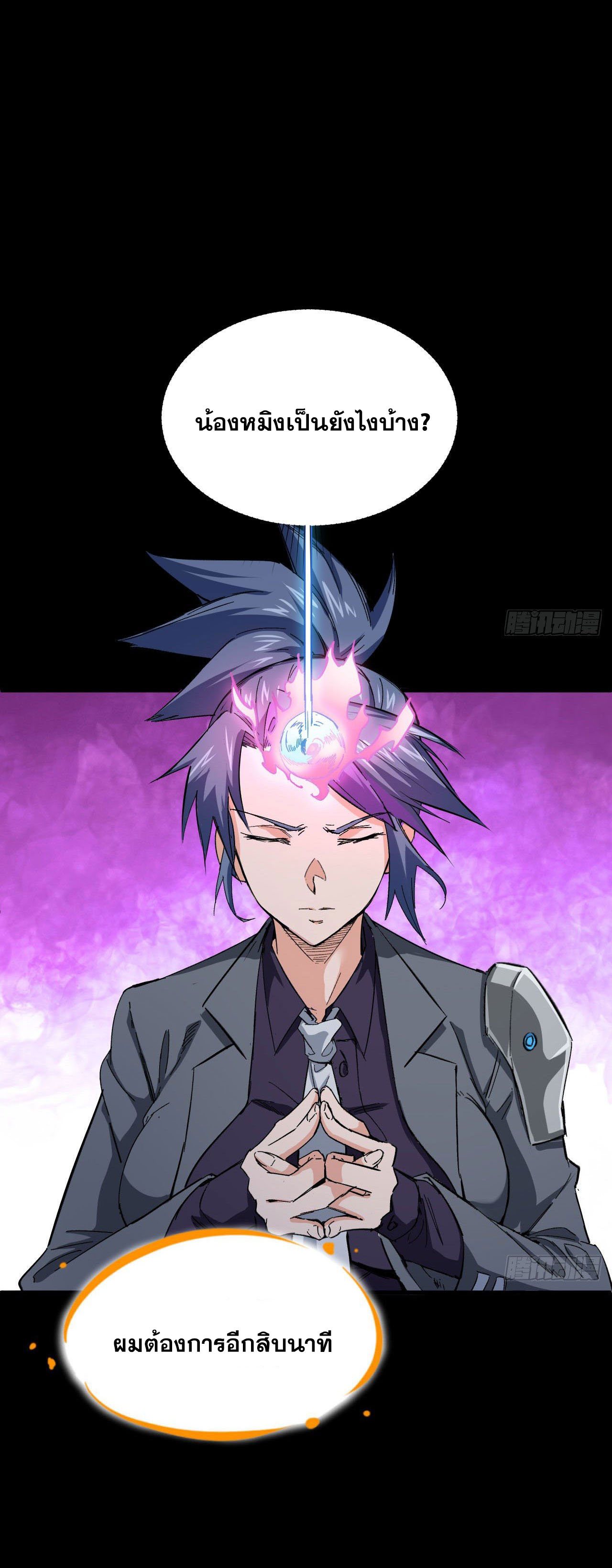 Magician from The Future ตอนที่ 2 หน้า 15