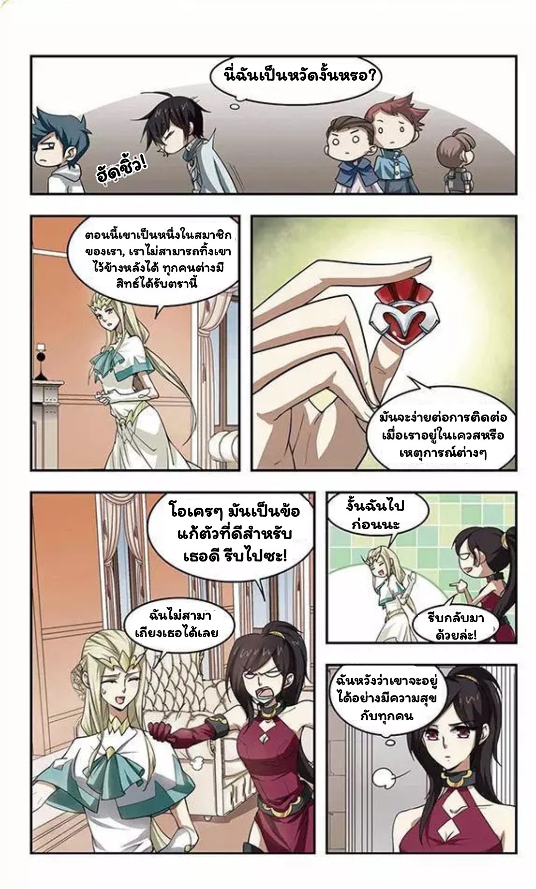 จอมเวทย์กังฟู ตอนที่ 9 หน้า 7